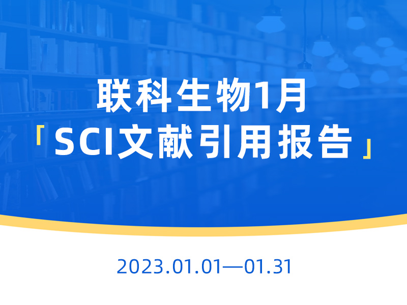 Read more about the article 影响因子最高30.964！k8凯发赢家一触即发,天生赢家一触即发凯发,凯发天生赢家一触即发首页生物1月文献报告来了