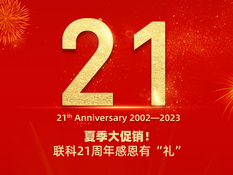 Read more about the article 感恩有“礼”，夏季大促销！k8凯发赢家一触即发,天生赢家一触即发凯发,凯发天生赢家一触即发首页生物21周年感恩大回馈来啦！